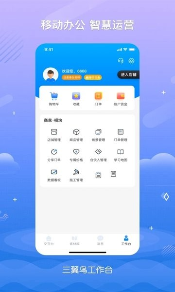 海尔三翼鸟工作台截图2