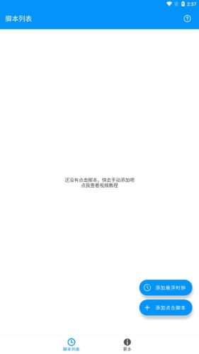 自动点击专家截图2