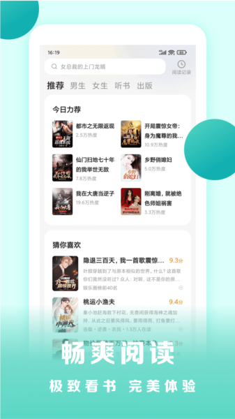 盛读小说免费2025版截图3