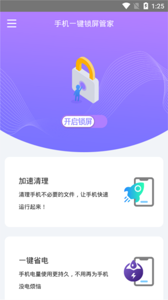 手机一键锁屏管家截图0