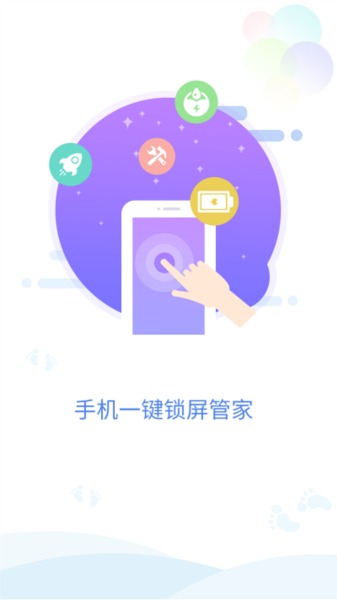 手机一键锁屏管家截图3