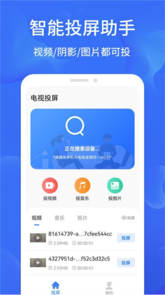 一键手机投屏截图0