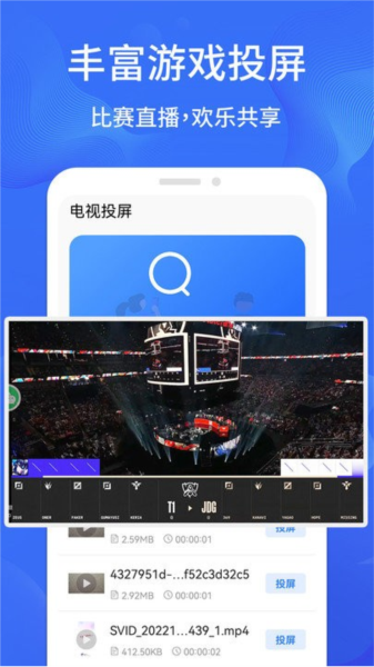一键手机投屏截图3