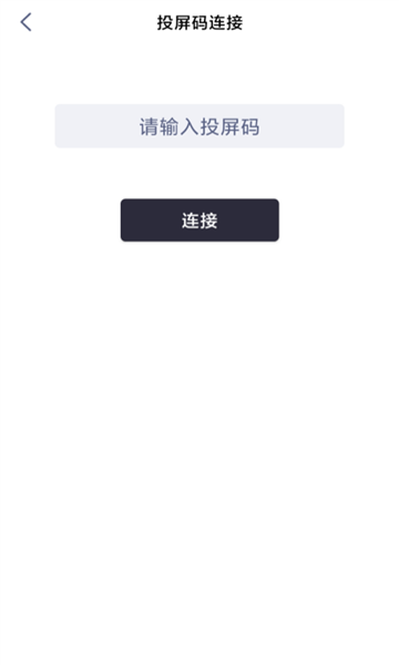 手机投屏精灵截图3