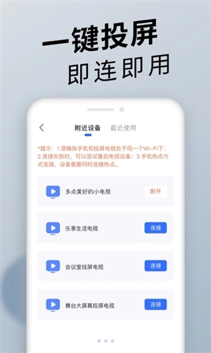手机投屏精灵