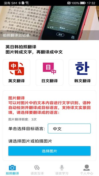 拍照翻译王截图2