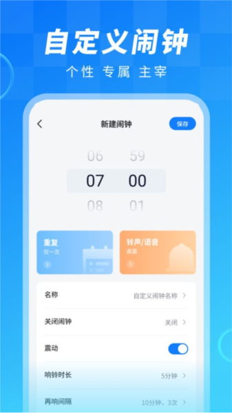 闹钟大师截图0