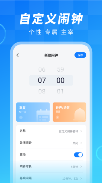 闹钟大师