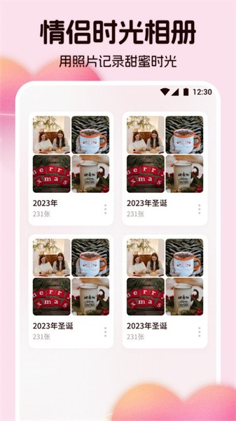 情侣相册软件截图2