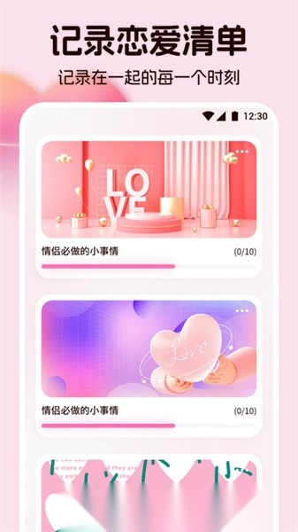 情侣相册软件截图1