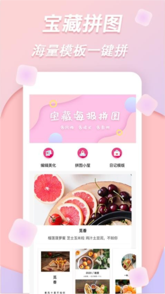 梦音拼图截图0