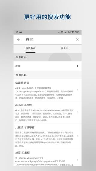 医学百科最新版截图3