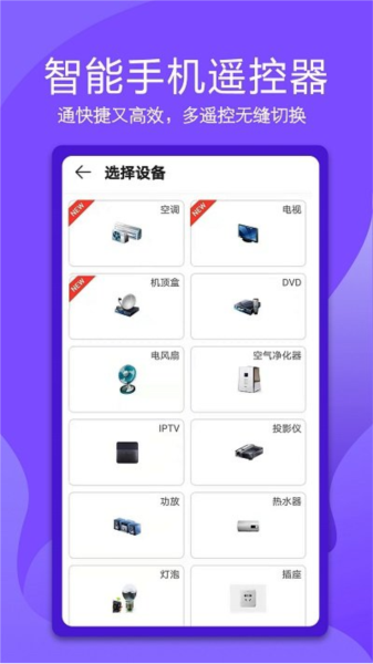 万能电视遥控器APP截图2