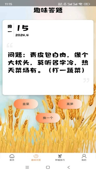 田园牧歌截图1