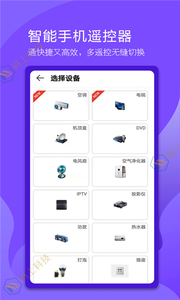 万能电视遥控器APP