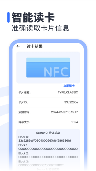 NFC助手正版