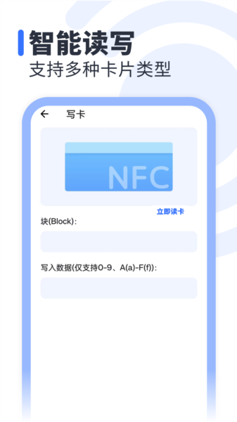 NFC助手正版