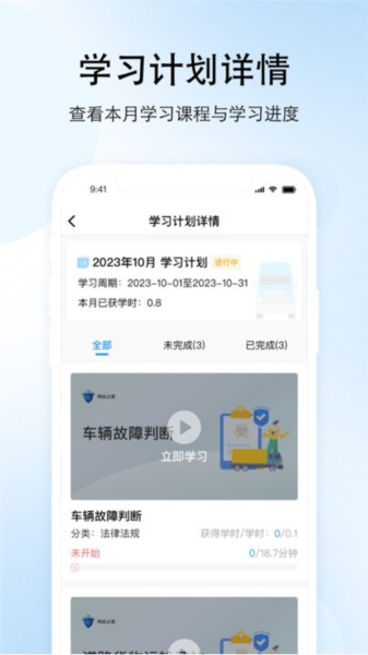 驾安之星截图2