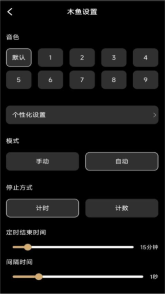 修心木鱼手机版