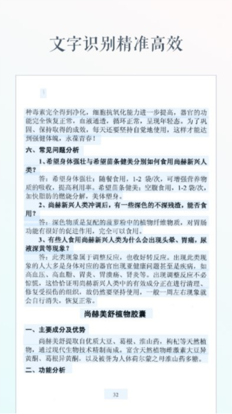 灵鹿文字识别截图2