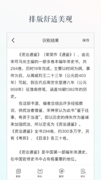 灵鹿文字识别截图1