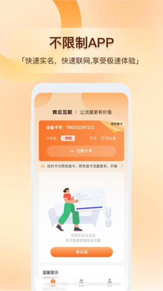 青云互联