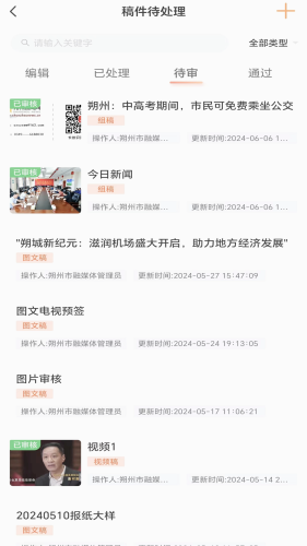 朔州融媒截图1