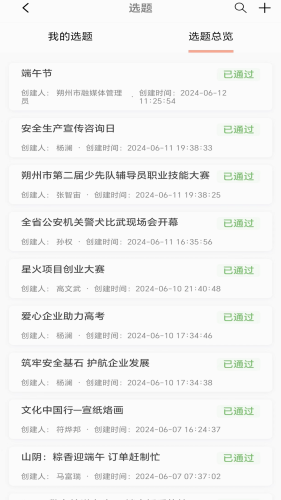 朔州融媒截图2
