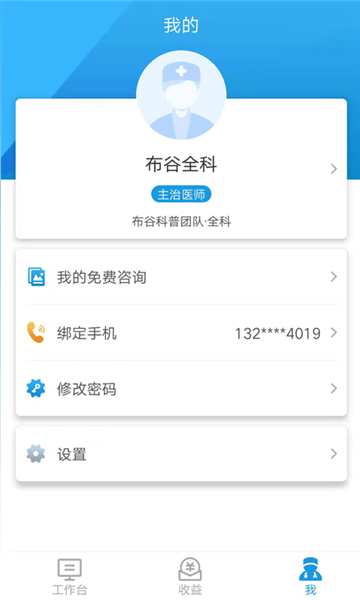 布谷医生版截图2