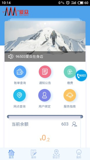 掌上爱众截图0
