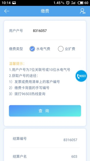 掌上爱众截图3