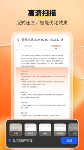全能扫描工截图2