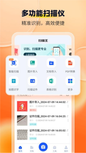 全能扫描工截图1