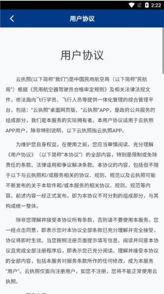 云执照