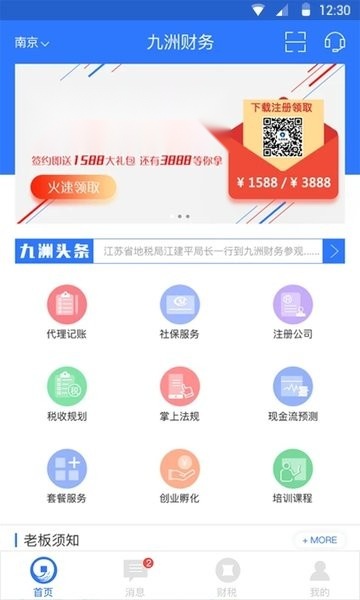九洲财务截图3