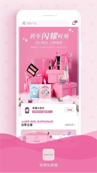 玫琳凯商城截图2