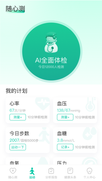 天天健康截图0