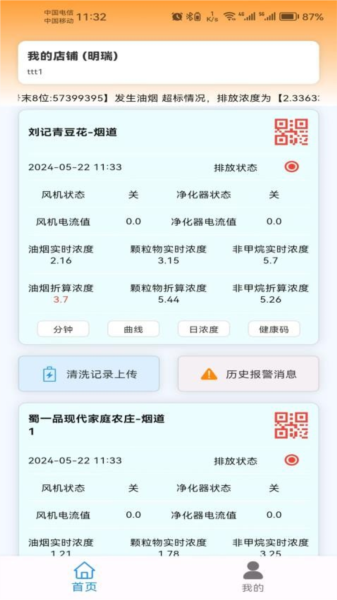 蓝天管家截图0