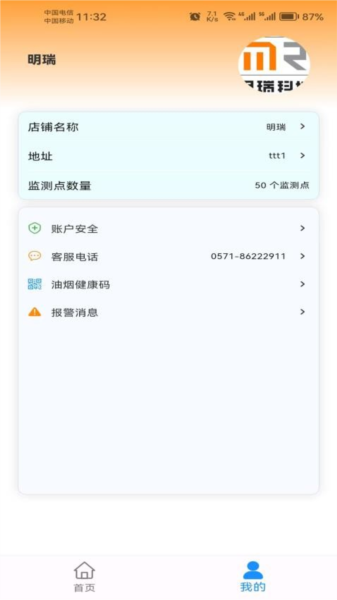 蓝天管家截图1