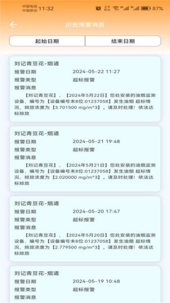 蓝天管家截图2