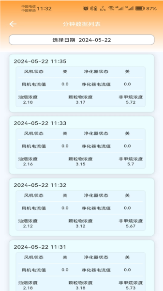 蓝天管家