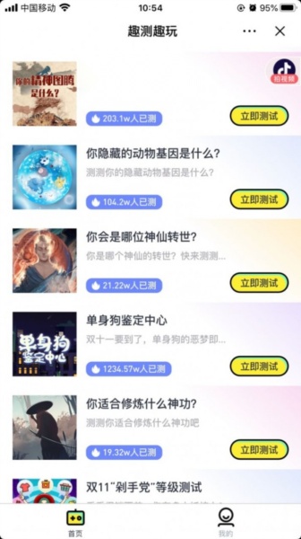 趣测趣玩平台截图0