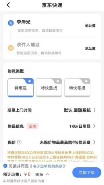 捷游快递截图2