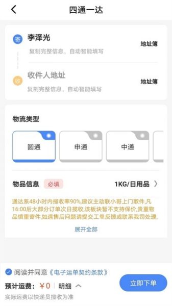 捷游快递截图1