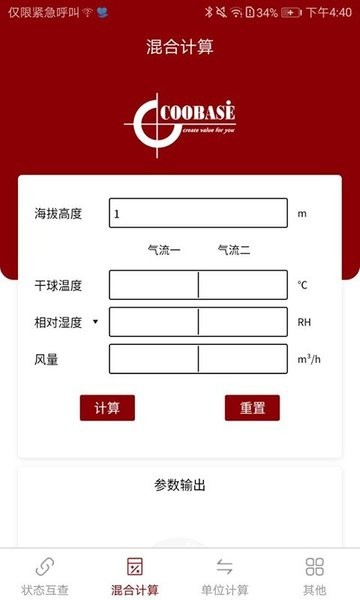 空气焓湿计算截图0