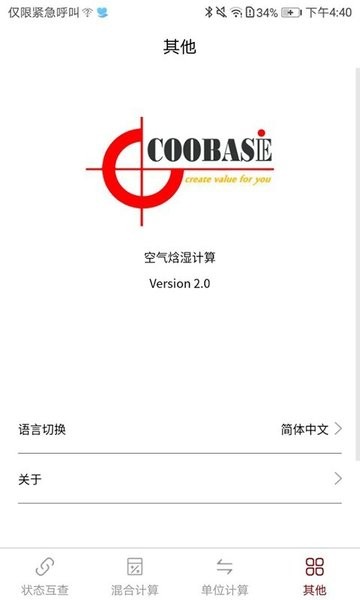 空气焓湿计算截图1
