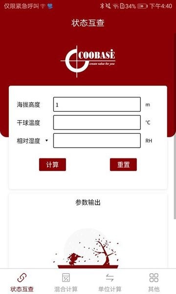 空气焓湿计算截图3