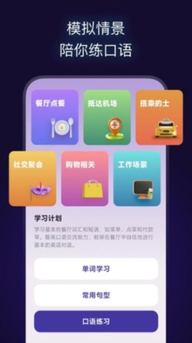 火花口语最新版