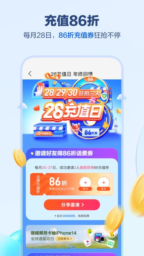 北京移动网上营业厅截图2