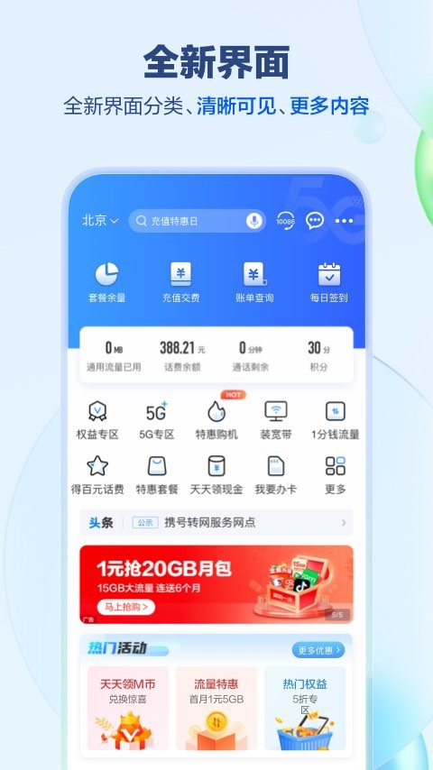 北京移动网上营业厅截图0
